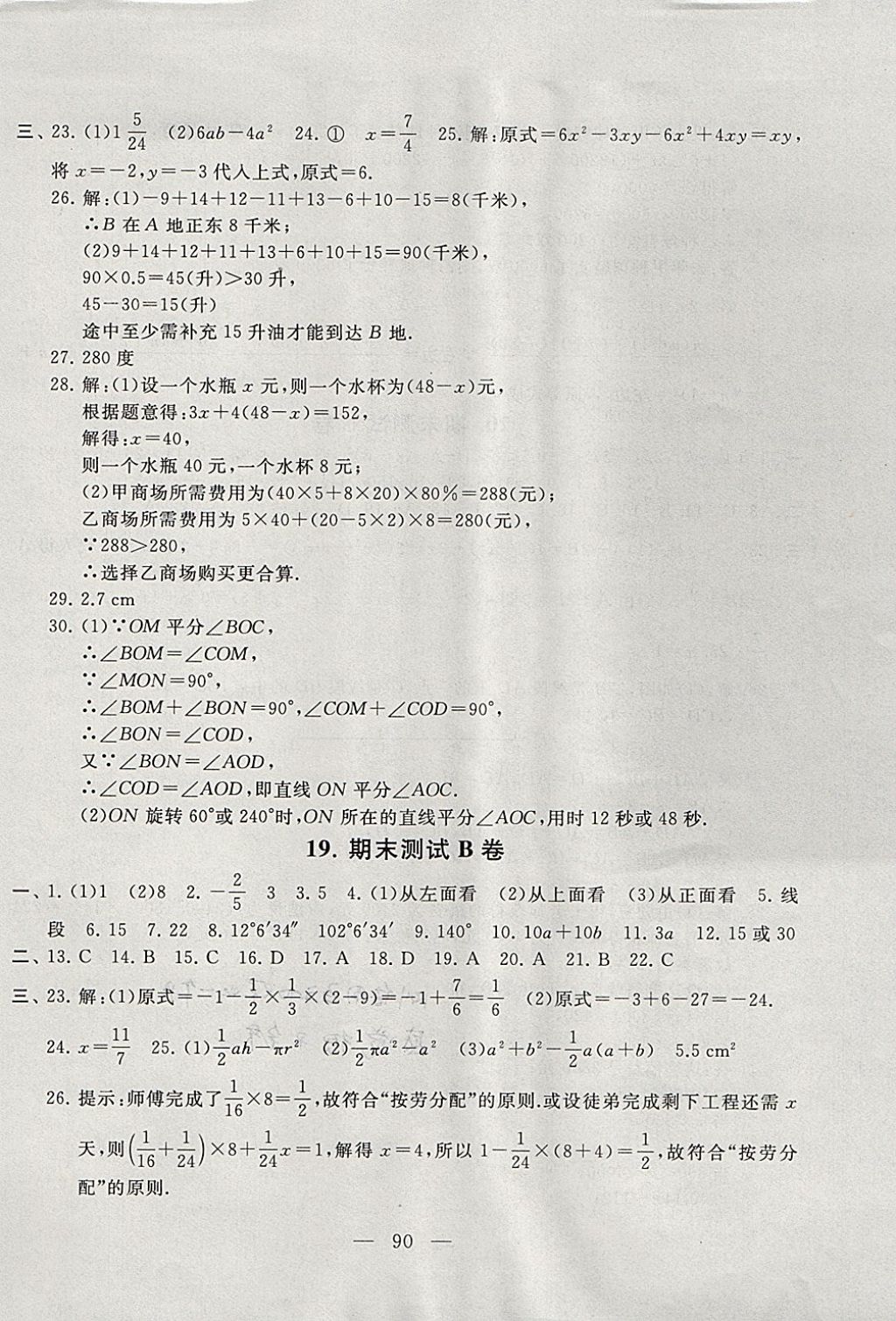 2017年启东黄冈大试卷七年级数学上册人教版 参考答案第10页