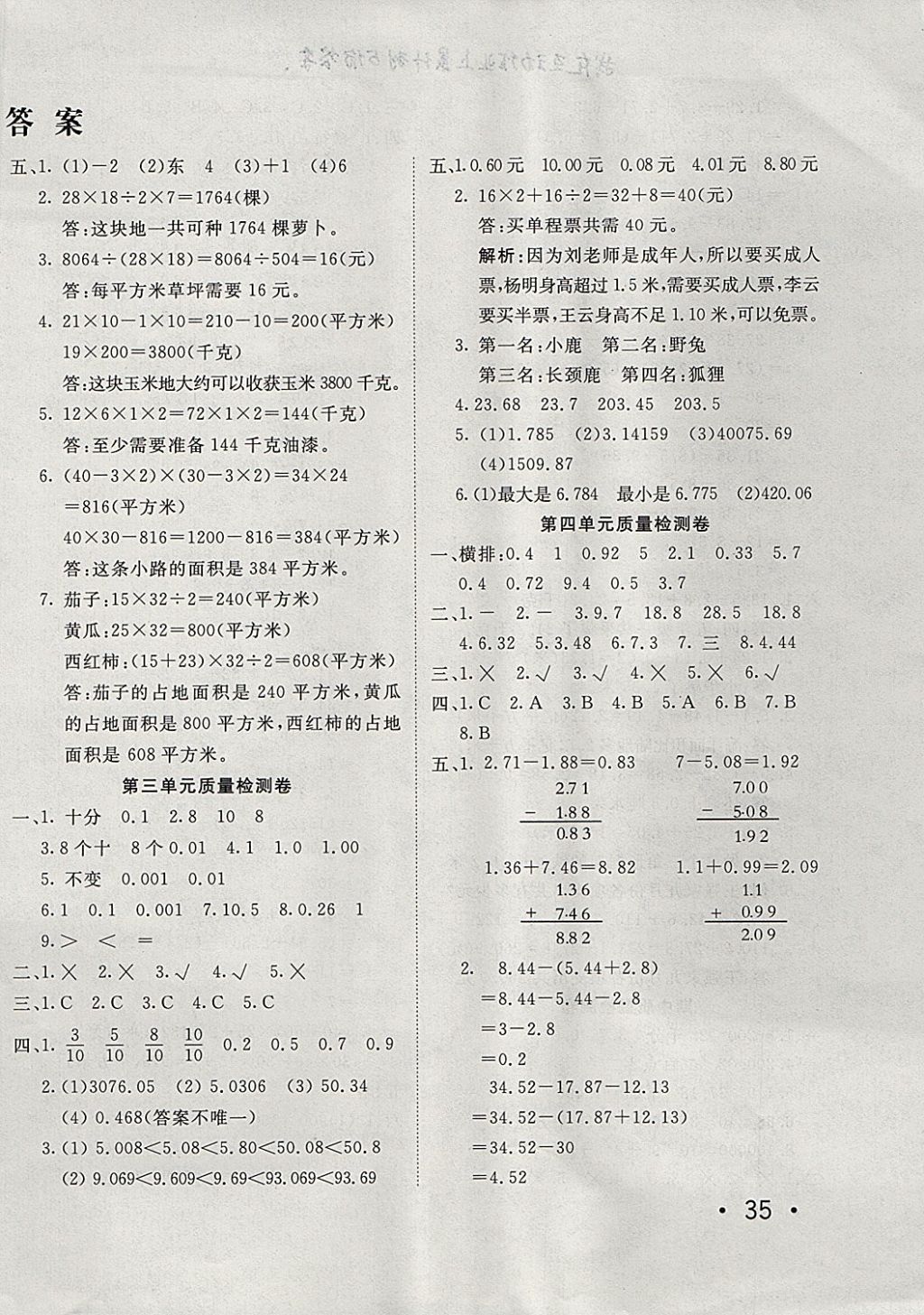 2017年學(xué)海金卷小學(xué)奪冠單元檢測卷五年級數(shù)學(xué)上冊江蘇版 參考答案第2頁