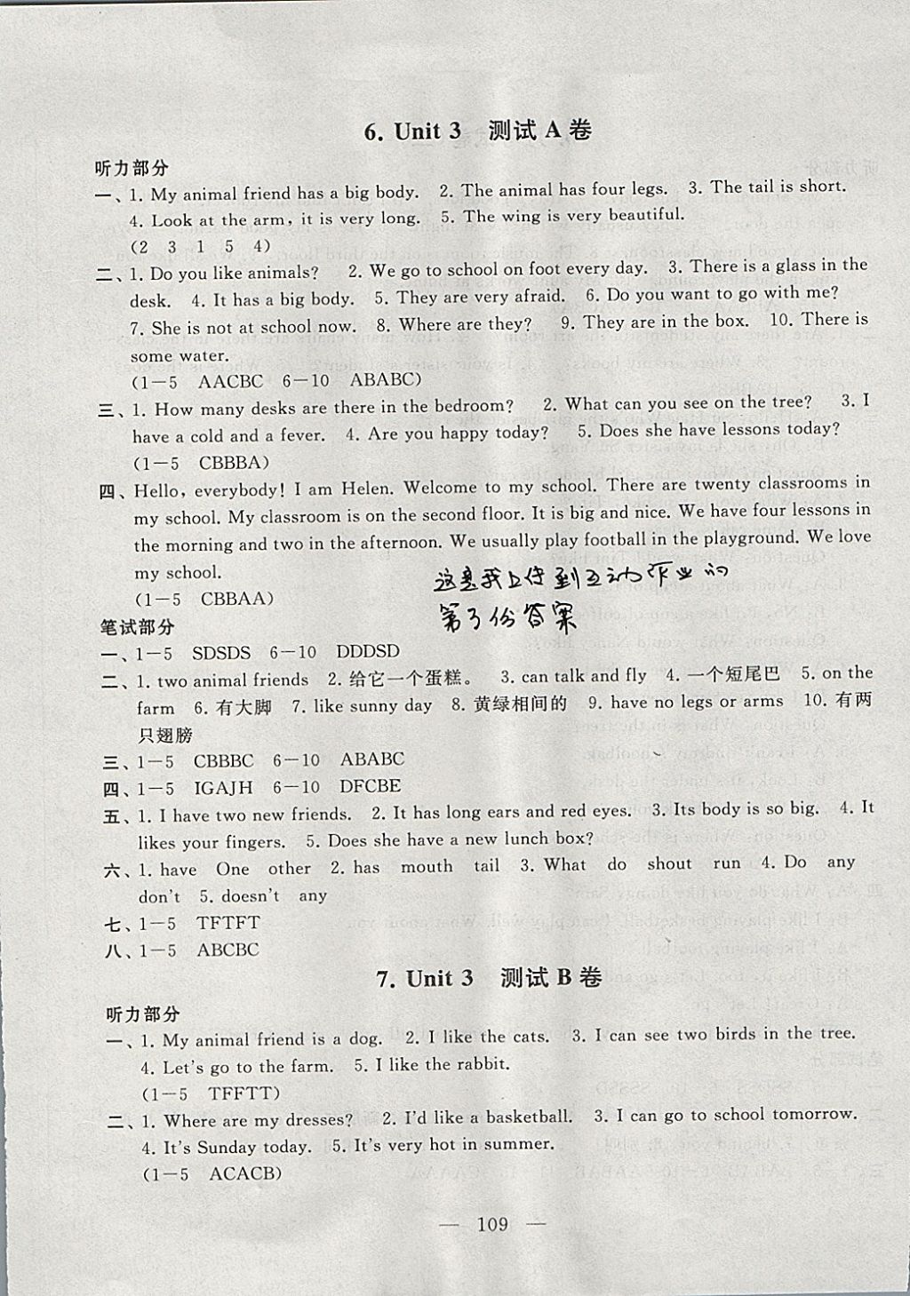 2017年啟東黃岡大試卷五年級英語上冊譯林牛津版 參考答案第5頁