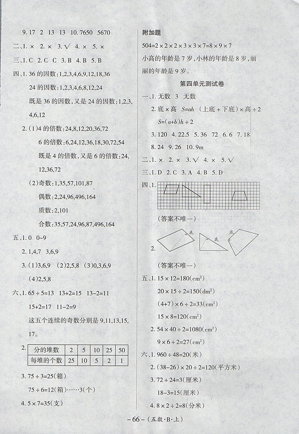 2017年優(yōu)佳好卷五年級(jí)數(shù)學(xué)上冊(cè)北師大版 參考答案第2頁(yè)