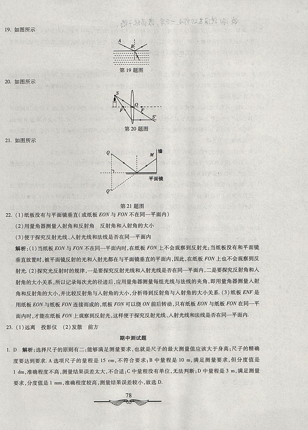 2017年學(xué)海金卷初中奪冠單元檢測卷八年級物理上冊滬粵版 參考答案第10頁