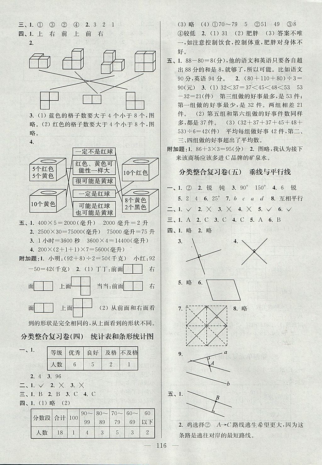 2017年江苏好卷四年级数学上册江苏版 参考答案第8页