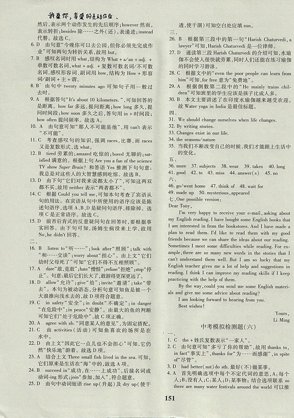 2017年黃岡360度定制密卷九年級(jí)英語(yǔ)全一冊(cè)外研版 參考答案第31頁(yè)