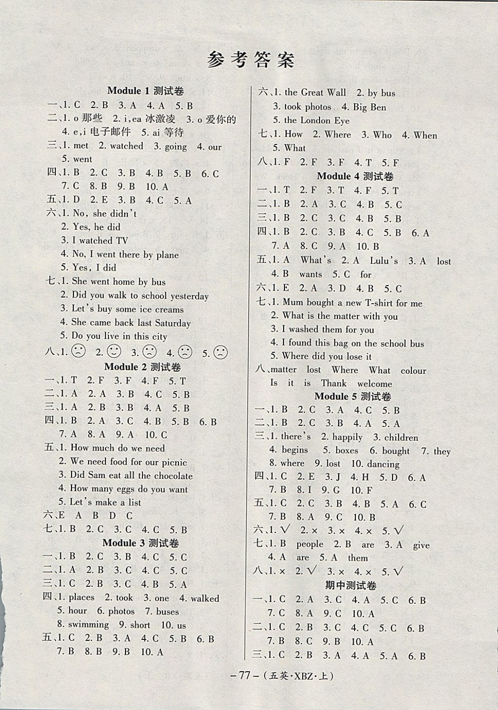 2017年优佳好卷五年级英语上册新世纪版 参考答案第1页