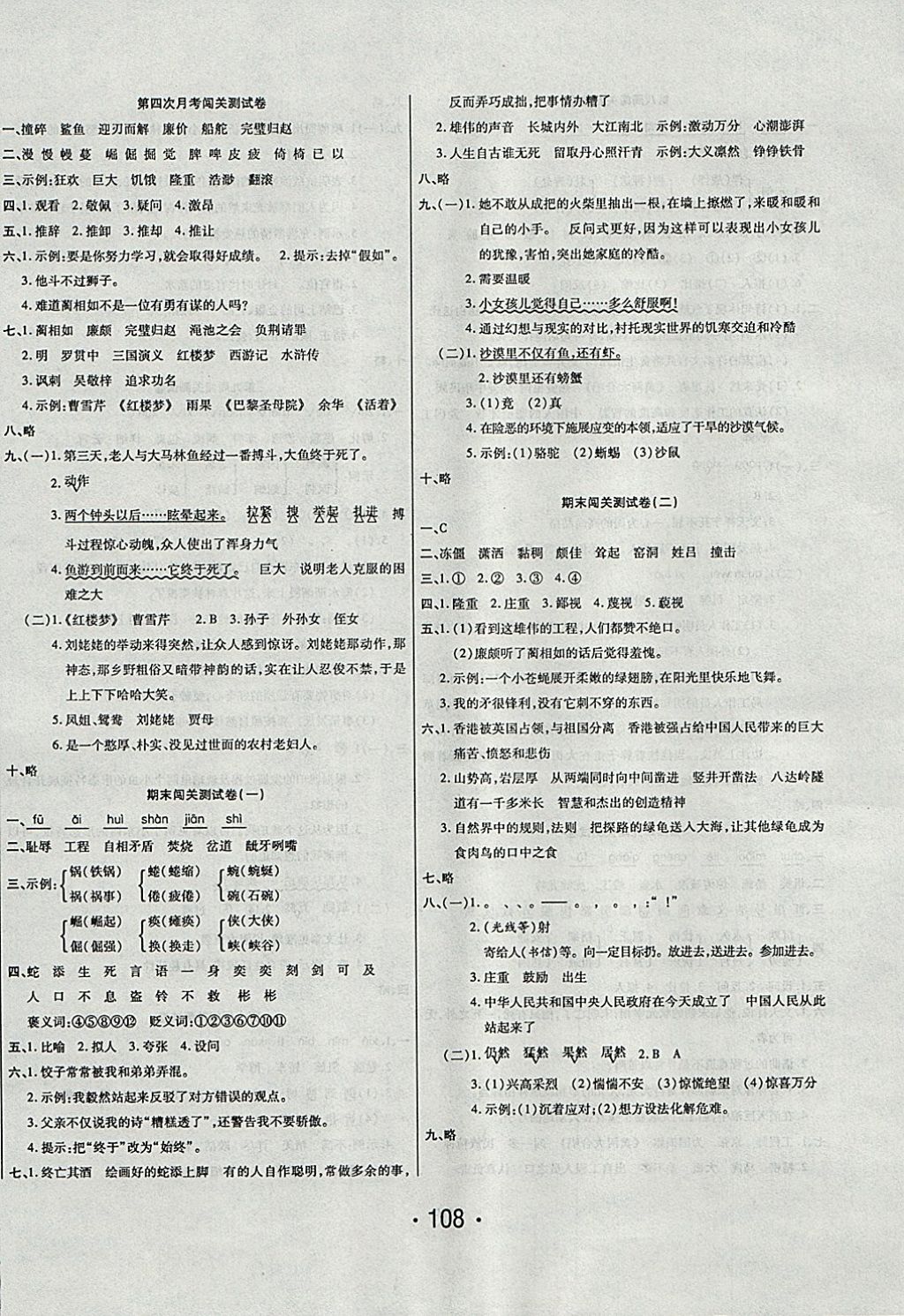 2017年一學(xué)通狀元沖刺100分六年級語文上冊語文S版 參考答案第8頁