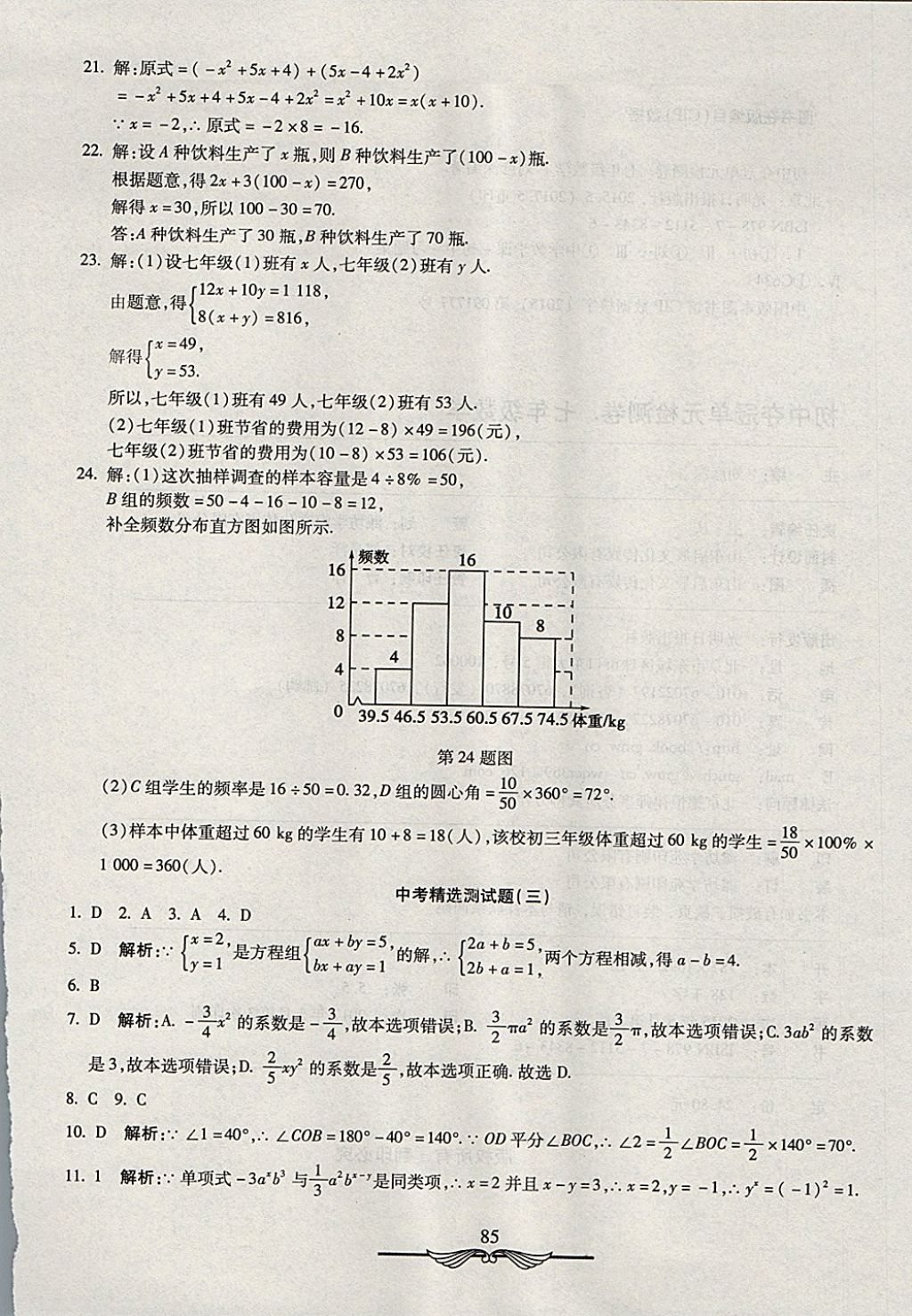 2017年學海金卷初中奪冠單元檢測卷七年級數(shù)學上冊滬科版 參考答案第17頁