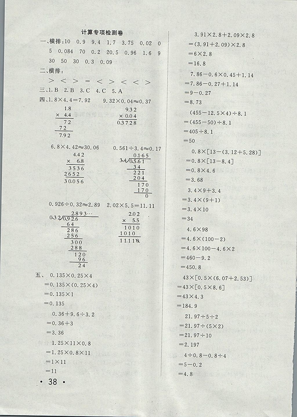 2017年學海金卷小學奪冠單元檢測卷五年級數(shù)學上冊江蘇版 參考答案第7頁