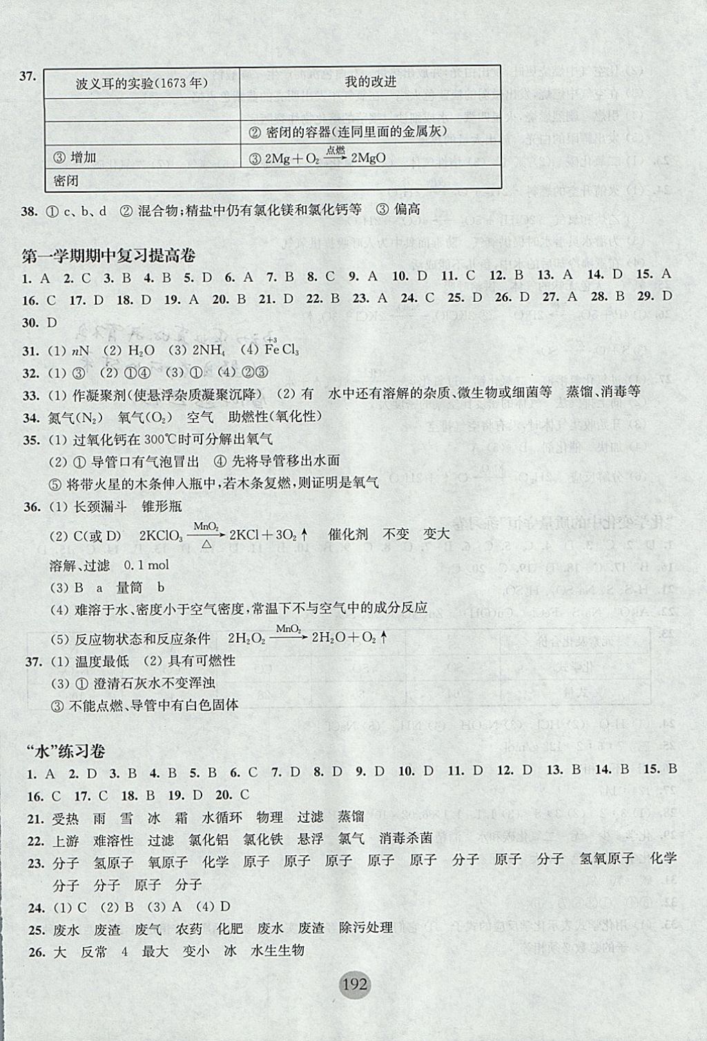 2017年期終沖刺百分百九年級(jí)化學(xué)全一冊(cè) 參考答案第6頁(yè)