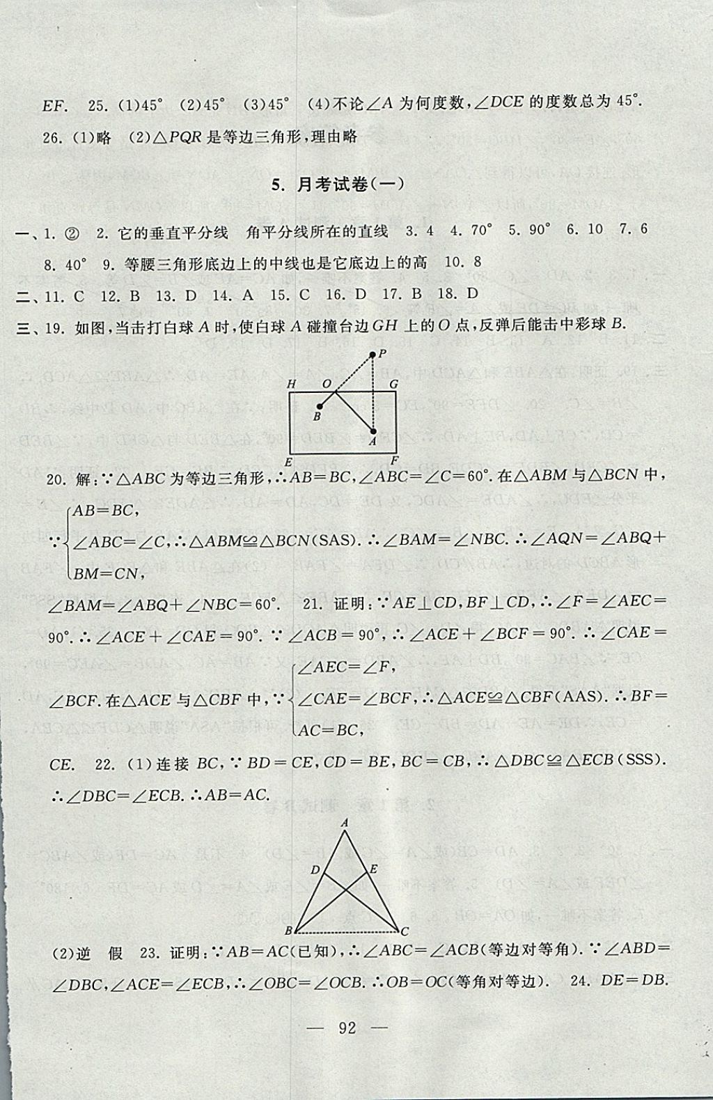 2017年啟東黃岡大試卷八年級數(shù)學(xué)上冊蘇科版 參考答案第4頁