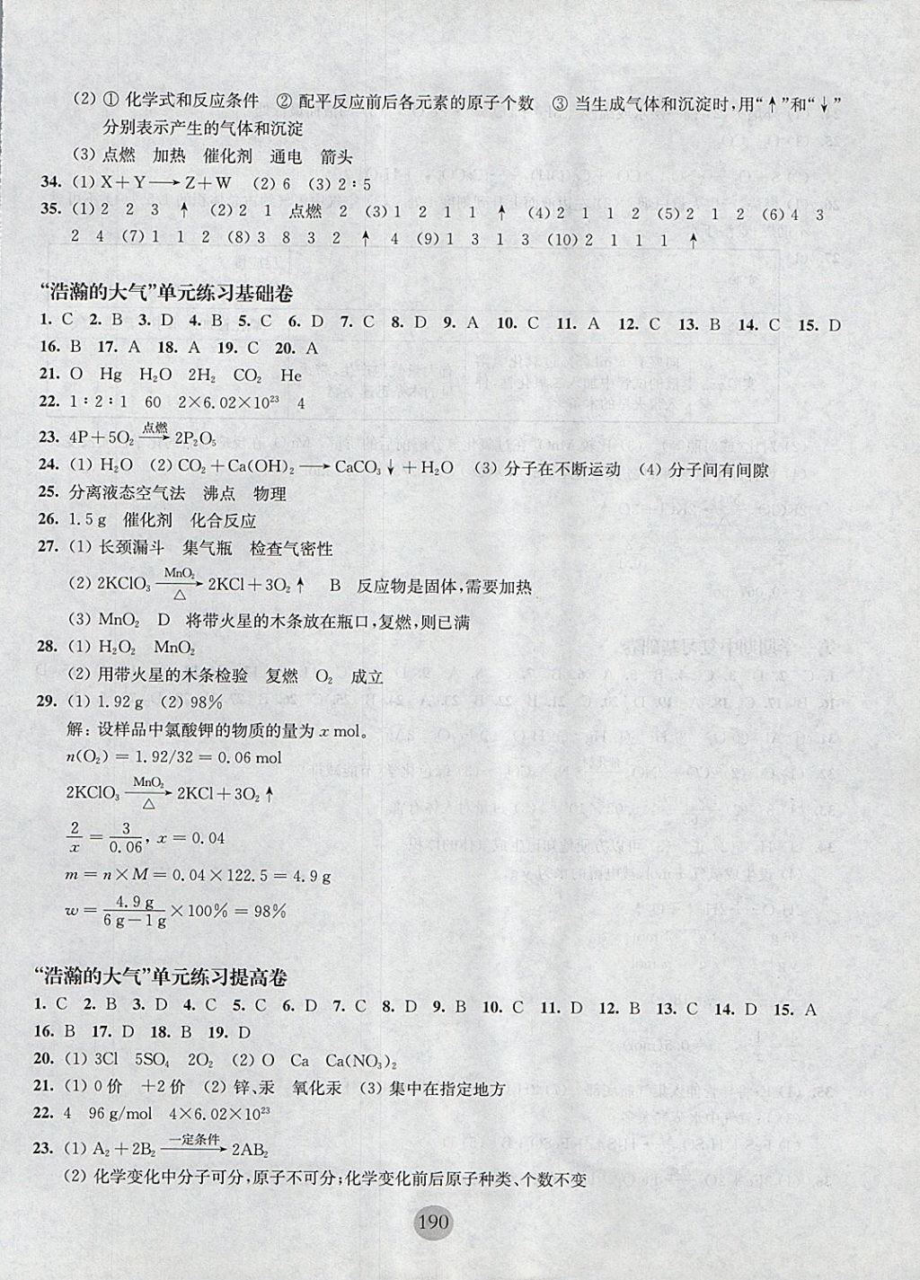 2017年期終沖刺百分百九年級化學全一冊 參考答案第4頁