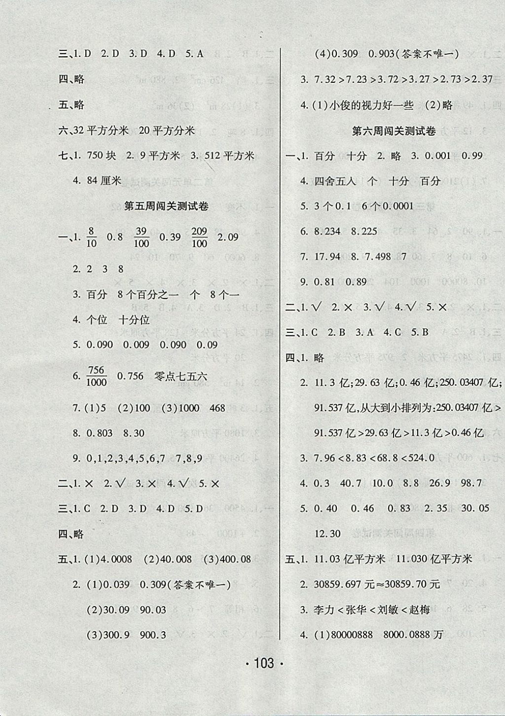 2017年一學(xué)通狀元沖刺100分五年級(jí)數(shù)學(xué)上冊蘇教版 參考答案第3頁