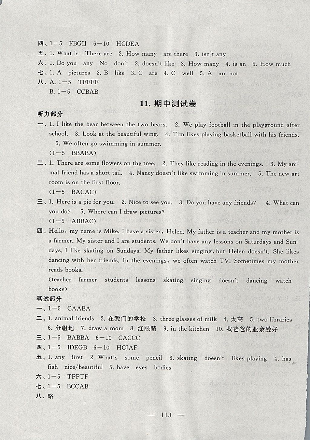 2017年启东黄冈大试卷五年级英语上册译林牛津版 参考答案第9页