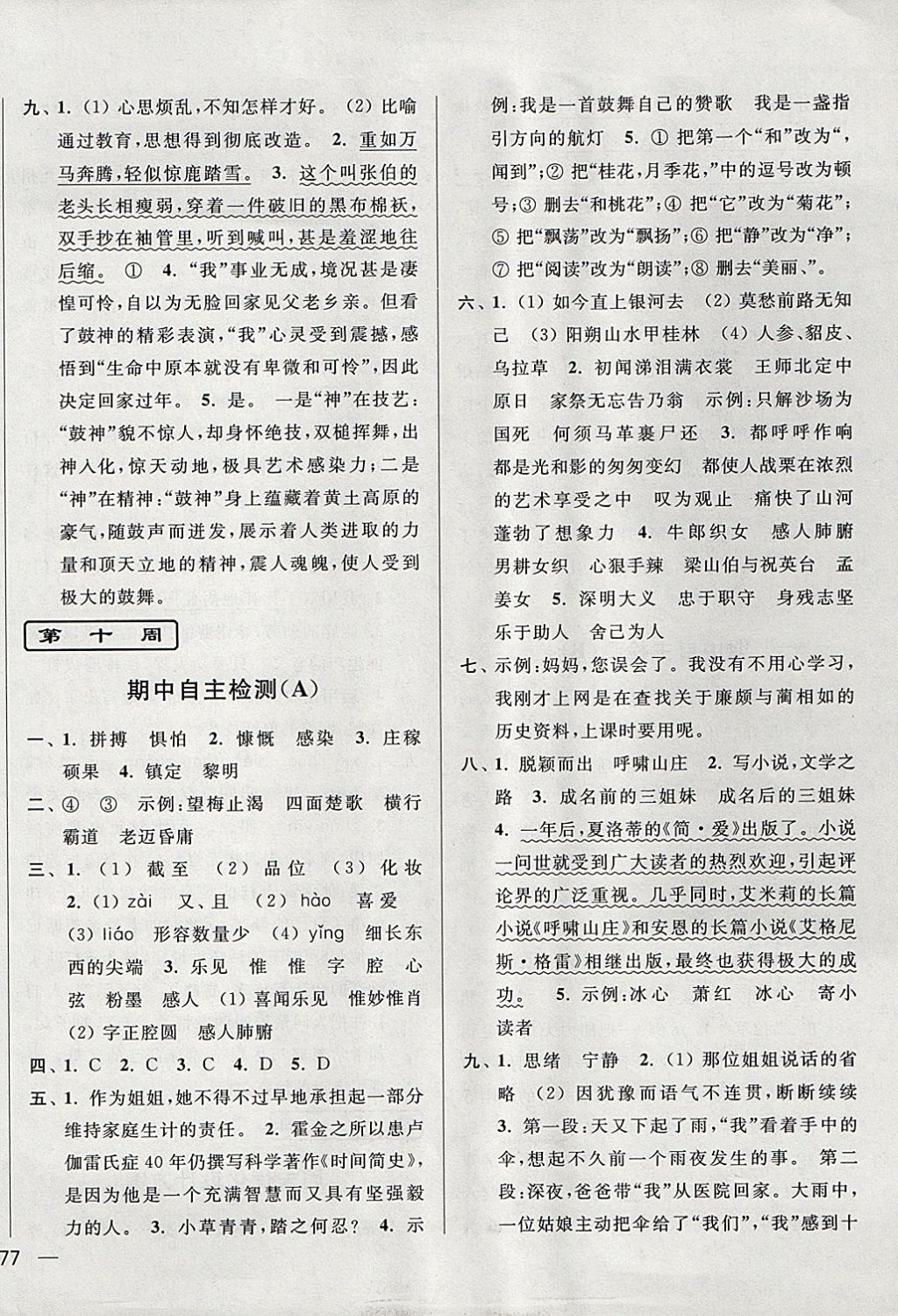 2017年亮點給力周末優(yōu)化設計大試卷六年級語文上冊江蘇版 參考答案第10頁