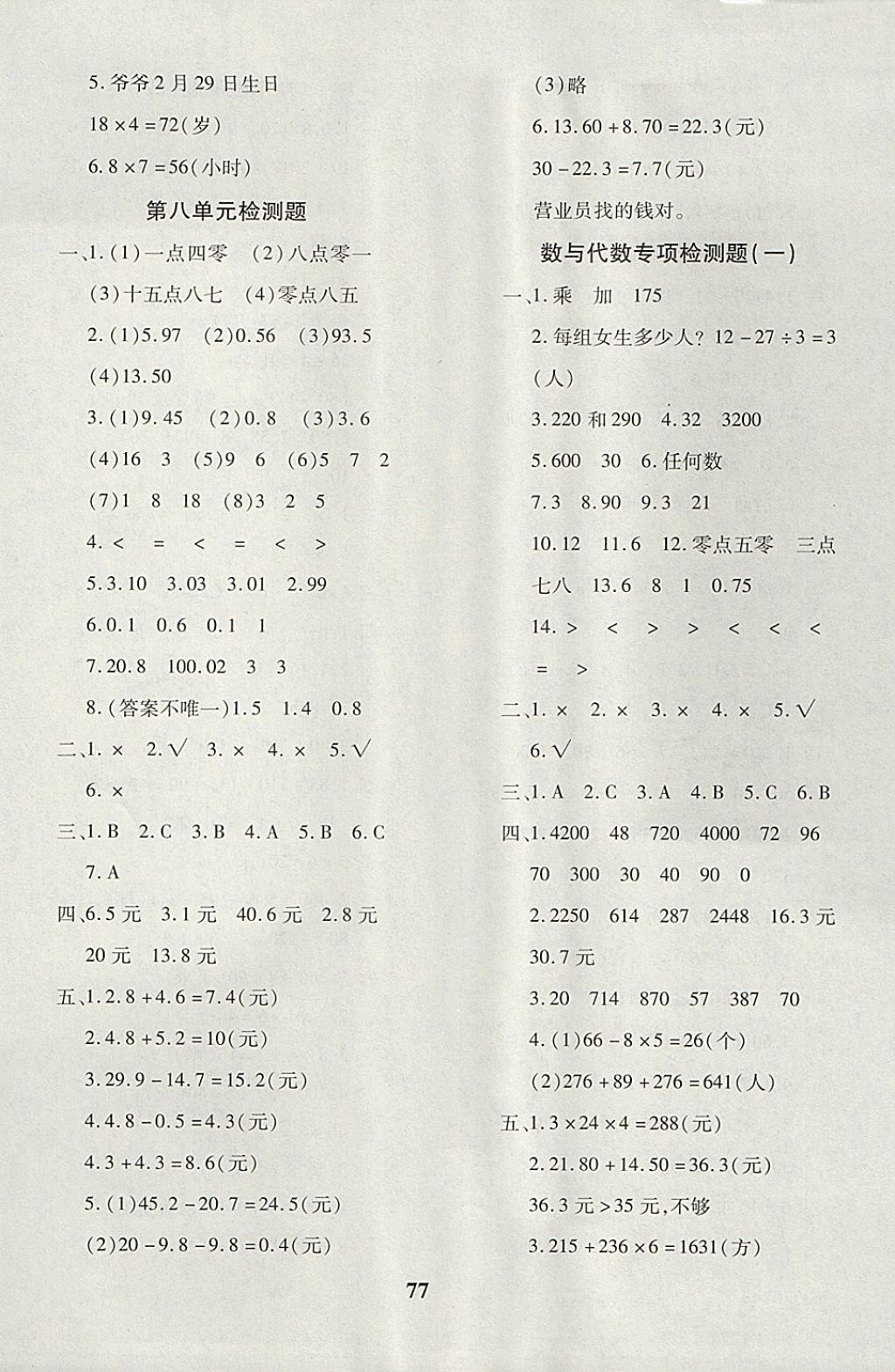 2017年黃岡360度定制密卷三年級數(shù)學上冊北師大版 參考答案第5頁