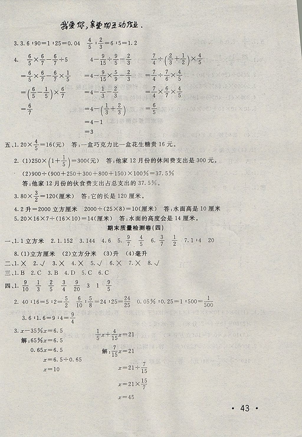 2017年學海金卷小學奪冠單元檢測卷六年級數(shù)學上冊江蘇版 參考答案第14頁