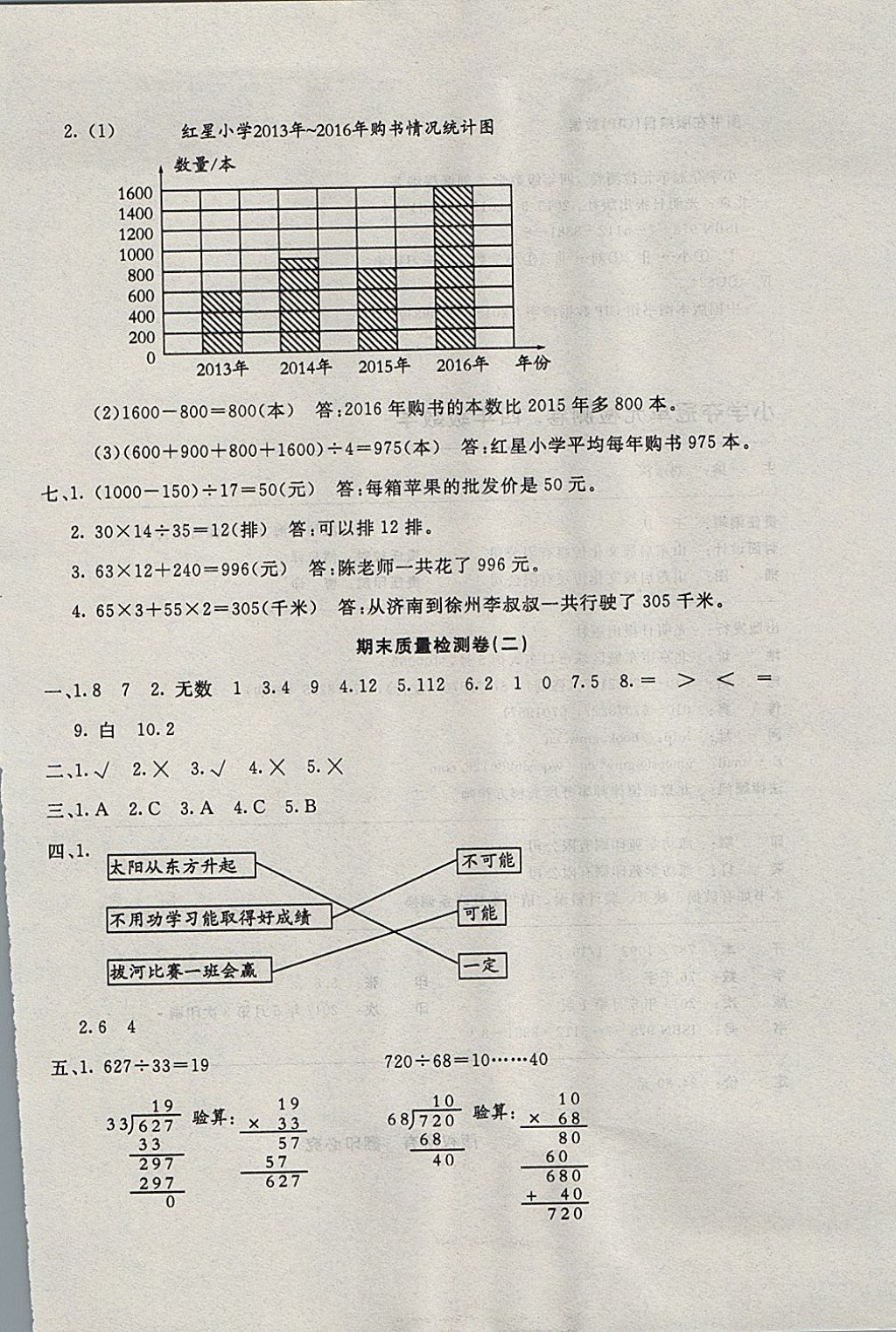 2017年學(xué)海金卷小學(xué)奪冠單元檢測(cè)卷四年級(jí)數(shù)學(xué)上冊(cè)江蘇版 參考答案第13頁(yè)