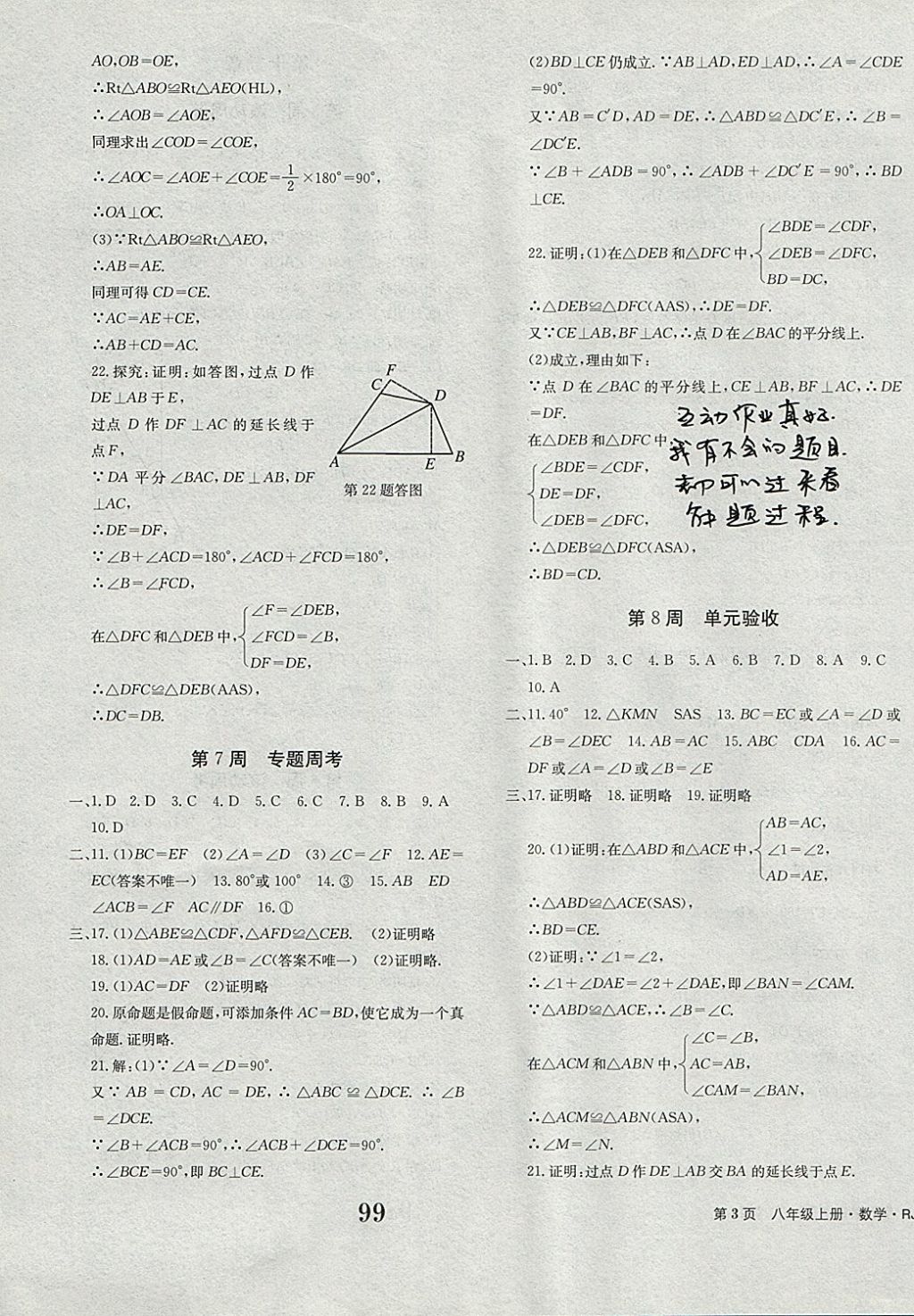 2017年全程檢測卷八年級數(shù)學上冊 參考答案第3頁