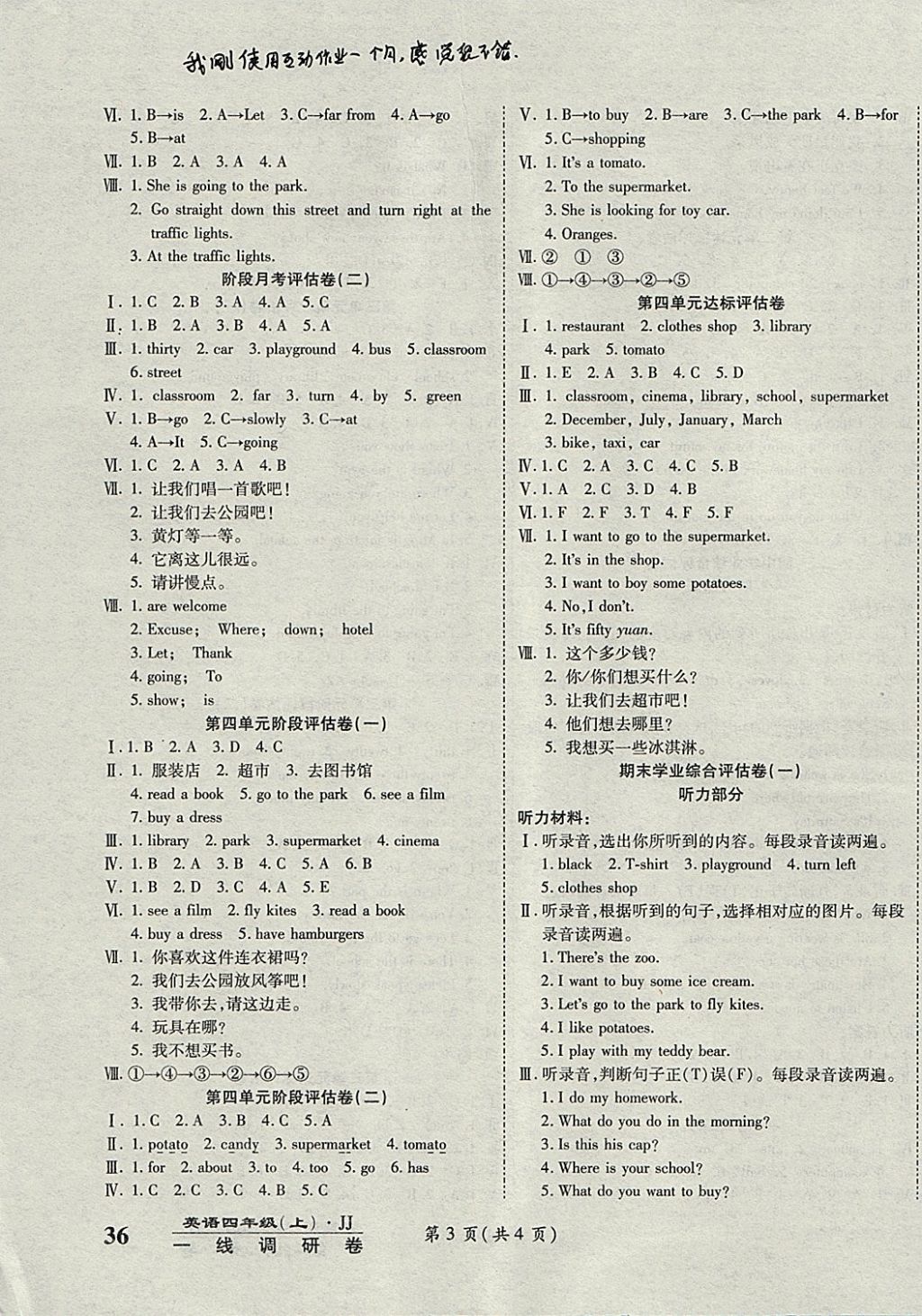 2017年一线调研卷四年级英语上册冀教版 参考答案第3页