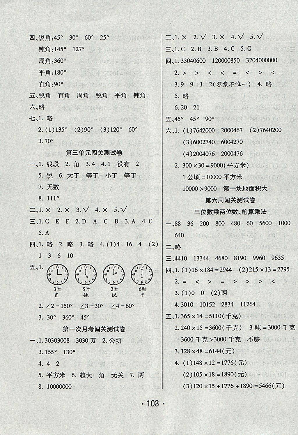 2017年一學(xué)通狀元沖刺100分四年級(jí)數(shù)學(xué)上冊(cè)人教版 參考答案第3頁