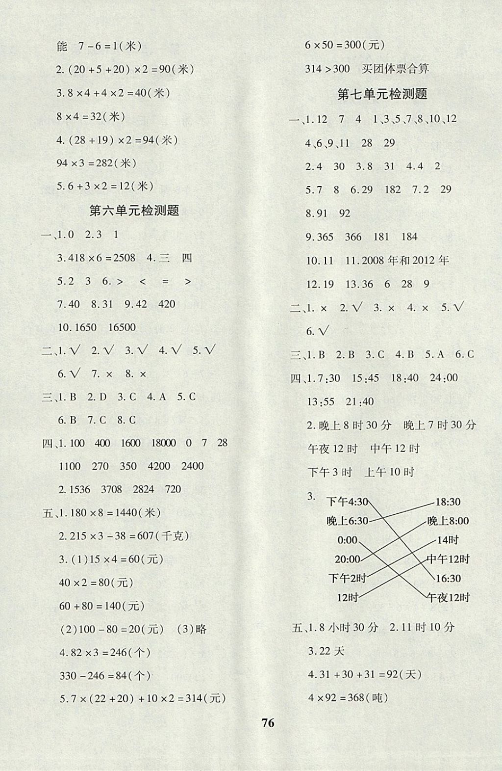 2017年黃岡360度定制密卷三年級(jí)數(shù)學(xué)上冊(cè)北師大版 參考答案第4頁
