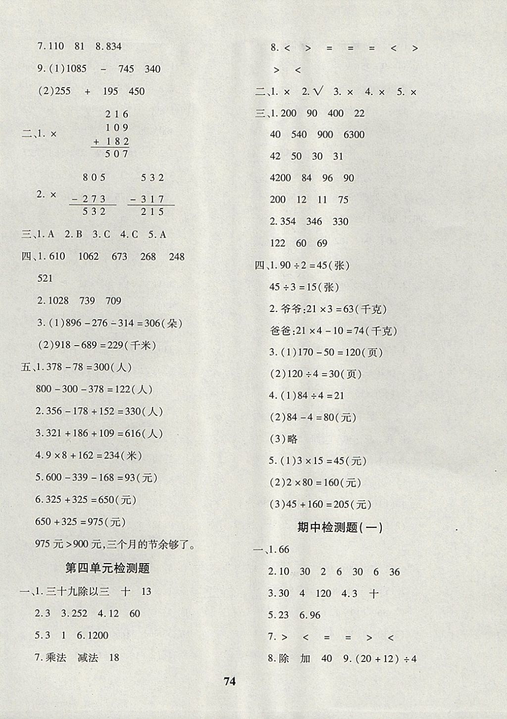 2017年黃岡360度定制密卷三年級數學上冊北師大版 參考答案第2頁