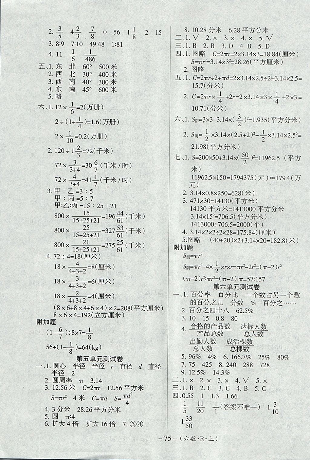 2017年优佳好卷六年级数学上册人教版 参考答案第3页