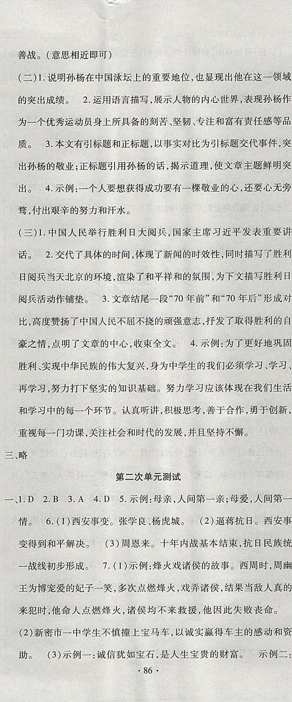 2017年ABC考王全程測(cè)評(píng)試卷八年級(jí)語(yǔ)文上冊(cè)人教版 參考答案第2頁(yè)