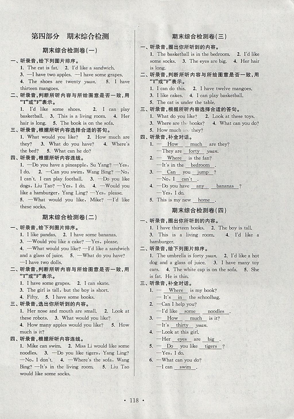 2017年江蘇好卷四年級(jí)英語上冊譯林版 參考答案第6頁