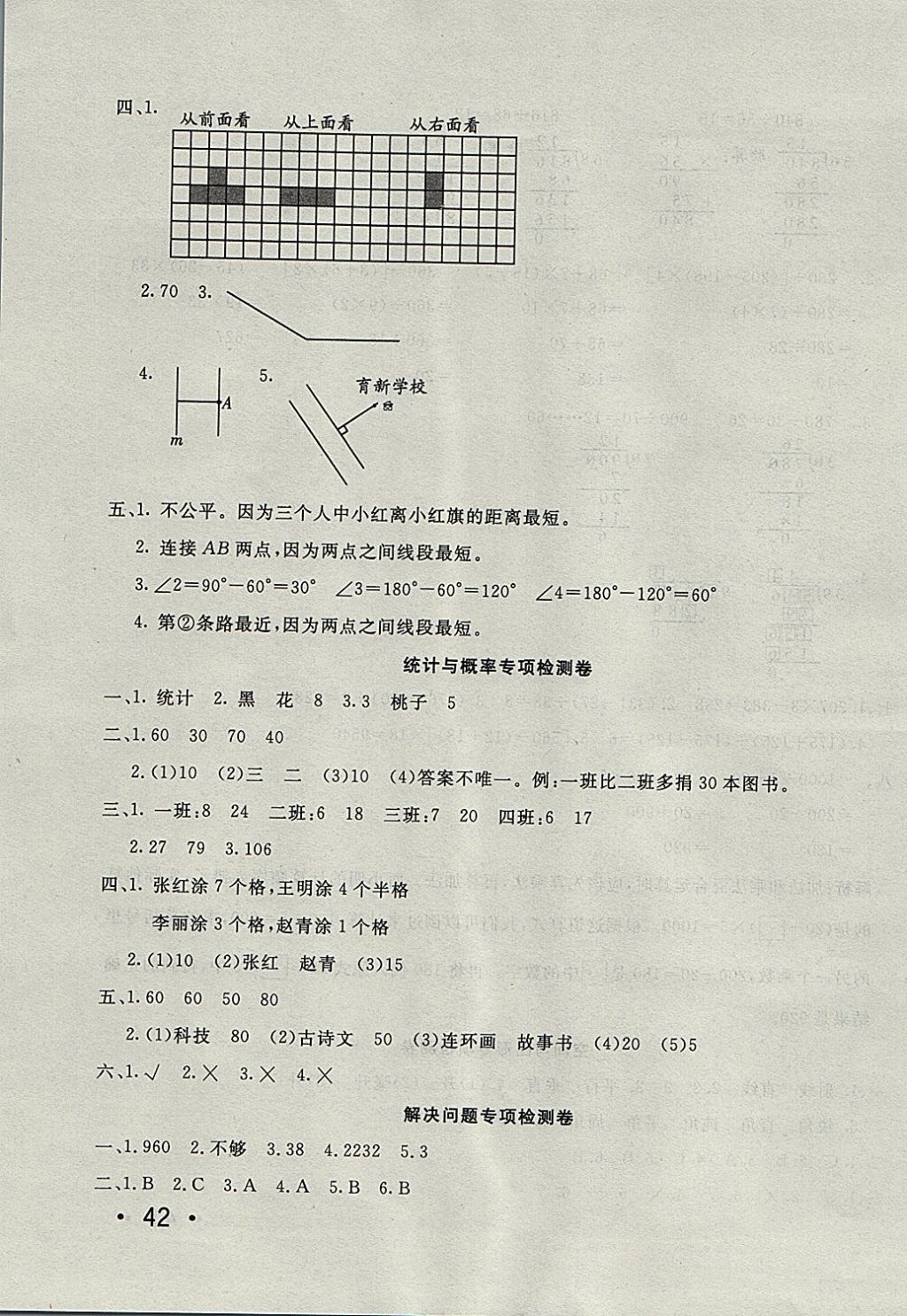 2017年學(xué)海金卷小學(xué)奪冠單元檢測卷四年級數(shù)學(xué)上冊江蘇版 參考答案第11頁