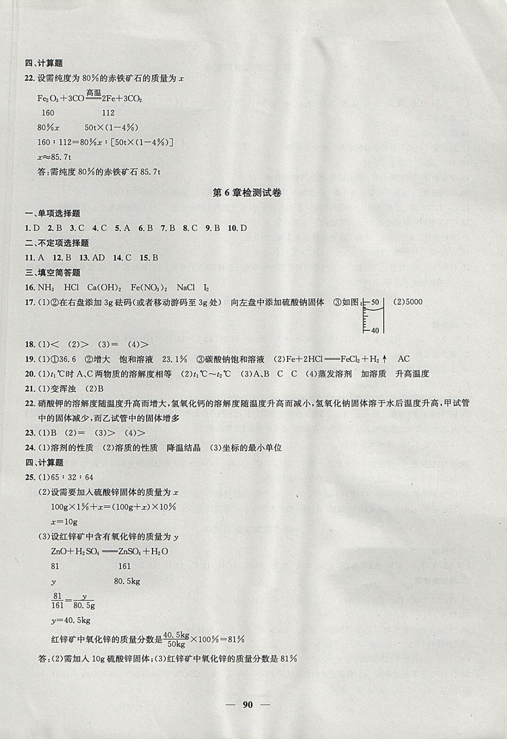 2017年金钥匙冲刺名校大试卷九年级化学上册沪教版 参考答案第6页