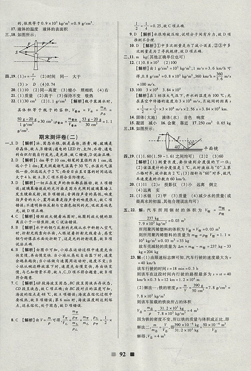 2017年优加全能大考卷八年级物理上册教科版 参考答案第12页