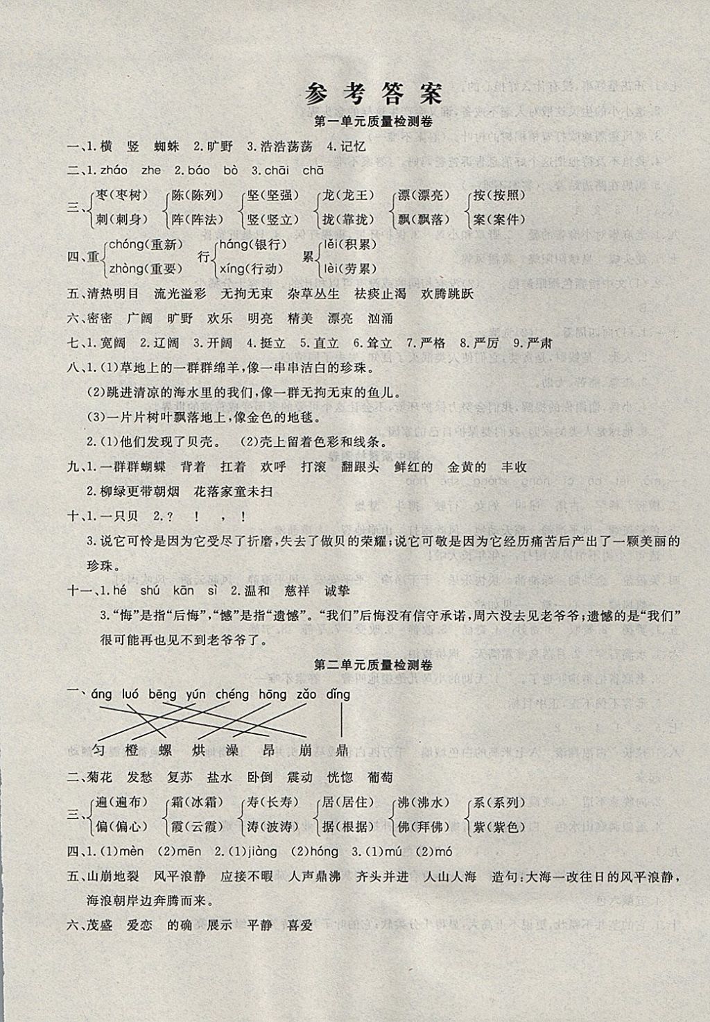 2017年学海金卷小学夺冠单元检测卷四年级语文上册语文S版 参考答案第1页