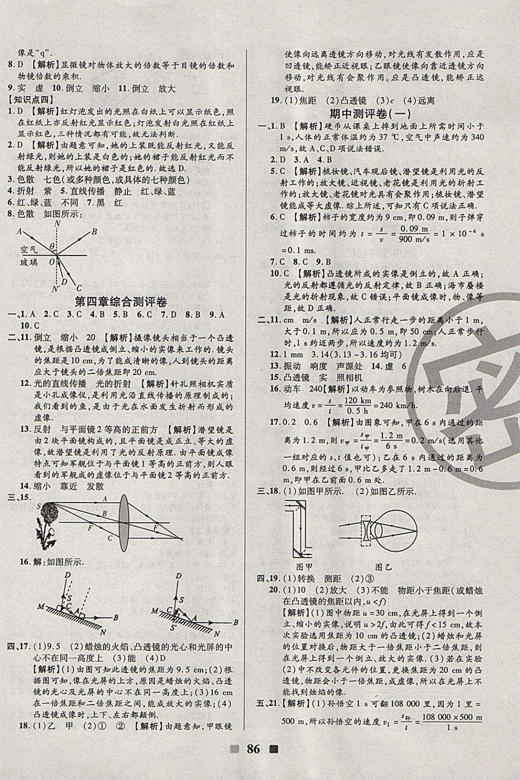 2017年优加全能大考卷八年级物理上册教科版 参考答案第6页