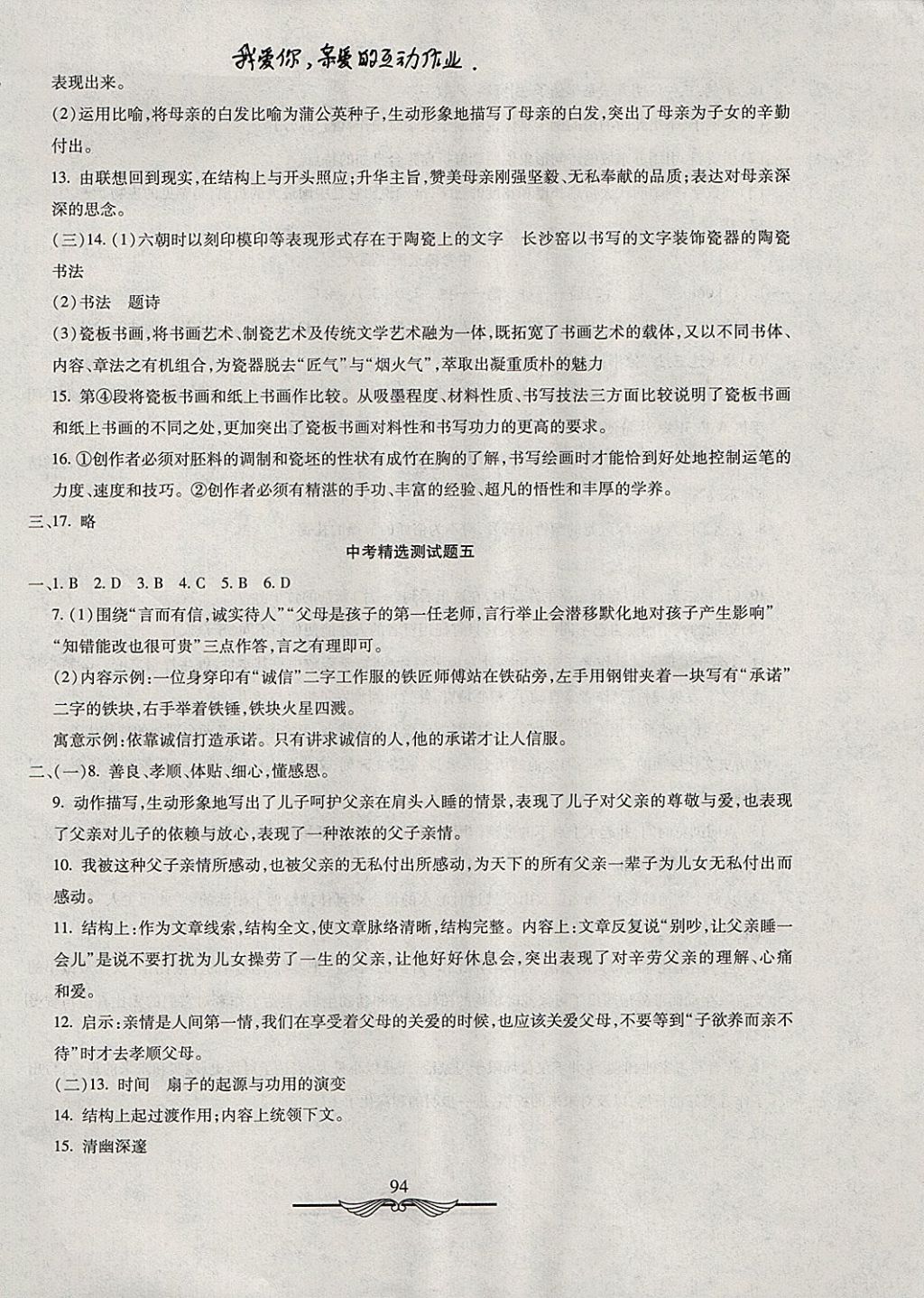 2017年學(xué)海金卷初中奪冠單元檢測(cè)卷八年級(jí)語(yǔ)文上冊(cè)人教版 參考答案第14頁(yè)