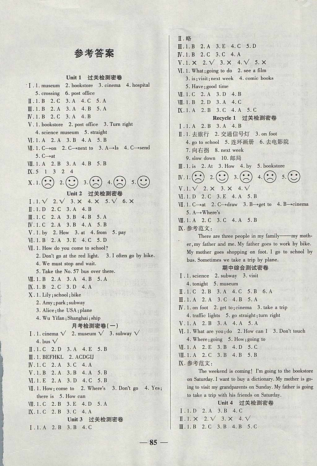 2017年金質(zhì)教輔期末沖刺優(yōu)選卷沖刺100分六年級(jí)英語上冊人教版 參考答案第1頁