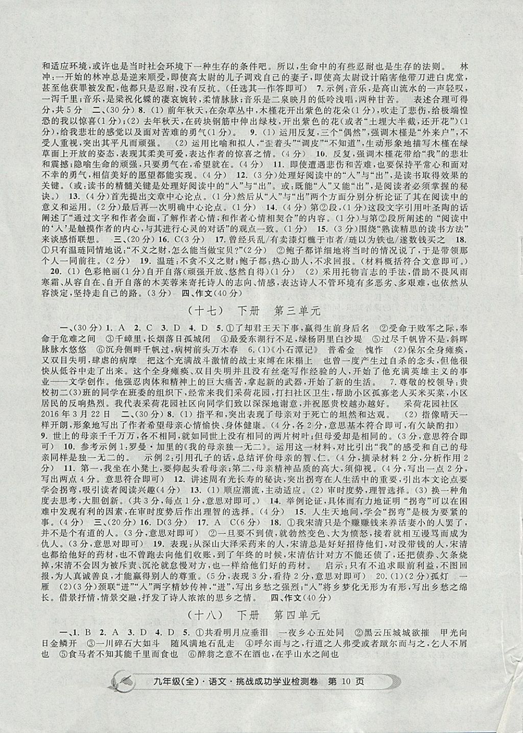 2017年挑戰(zhàn)成功學業(yè)檢測卷九年級語文全一冊杭州專版 參考答案第10頁