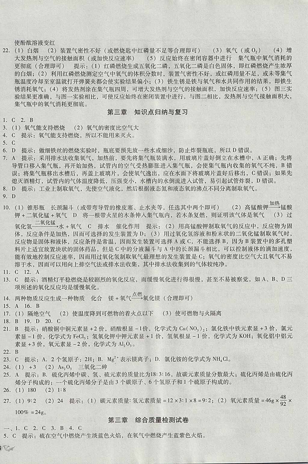 2017年单元加期末复习与测试九年级化学全一册科粤版 参考答案第4页