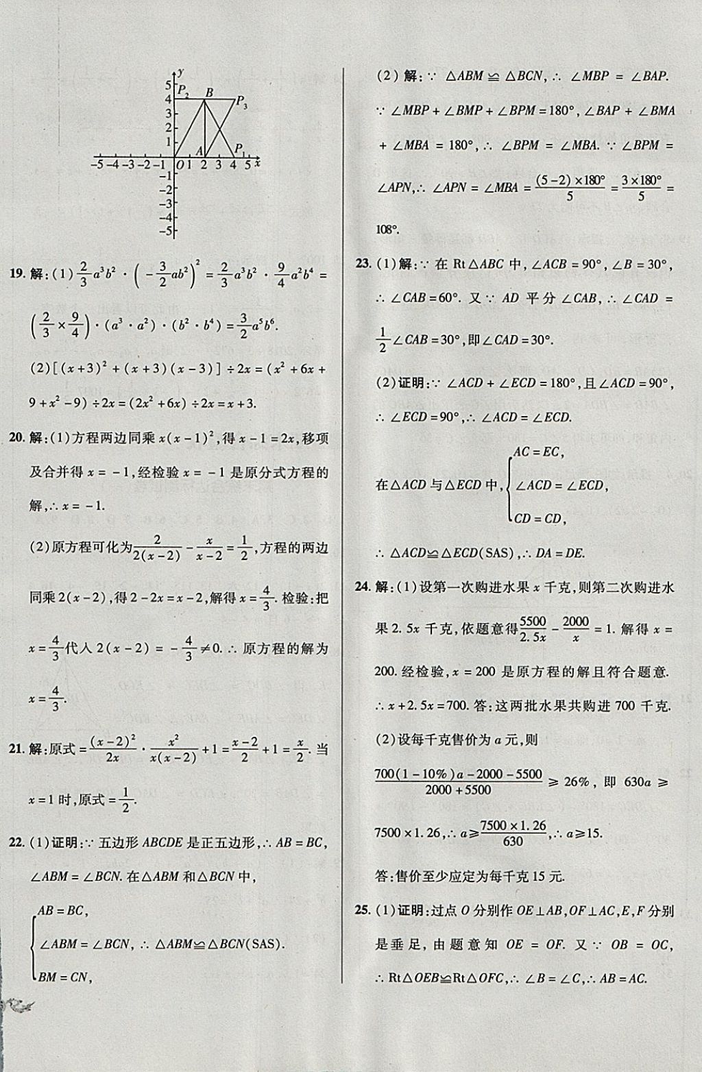 2017年单元加期末复习与测试八年级数学上册人教版 参考答案第24页