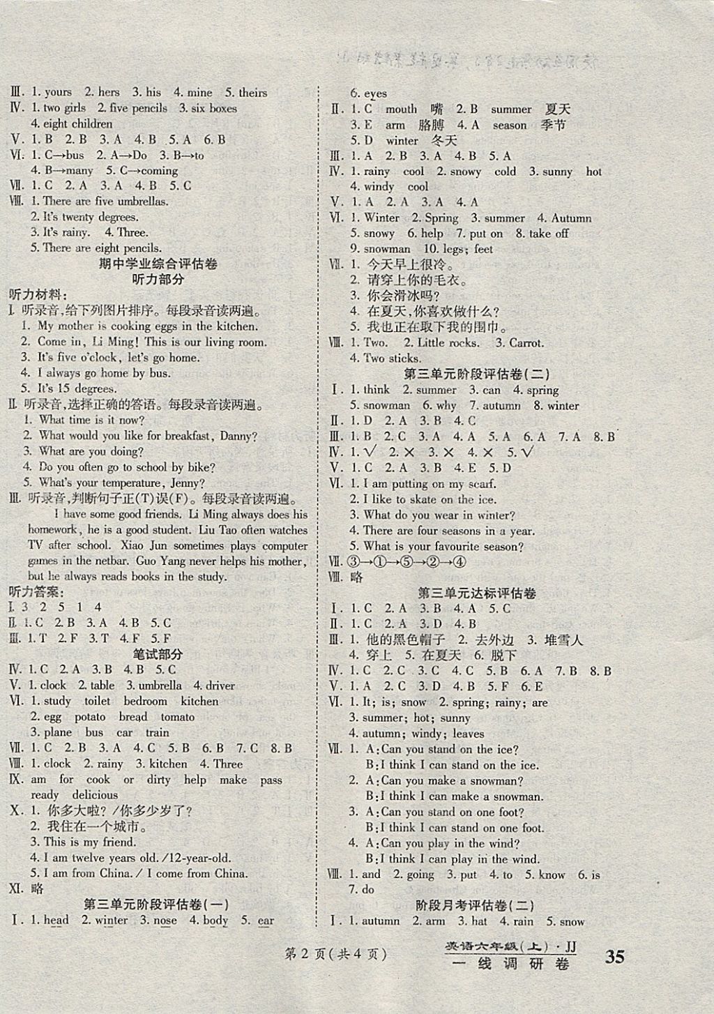 2017年一線調(diào)研卷六年級英語上冊冀教版 參考答案第2頁