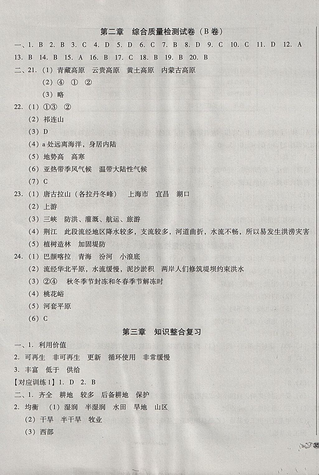2017年單元加期末復(fù)習(xí)與測試八年級(jí)地理上冊人教版 參考答案第5頁