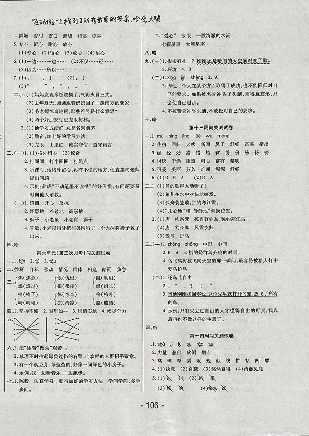 2017年一學(xué)通狀元沖刺100分三年級(jí)語(yǔ)文上冊(cè)語(yǔ)文S版 參考答案第6頁(yè)