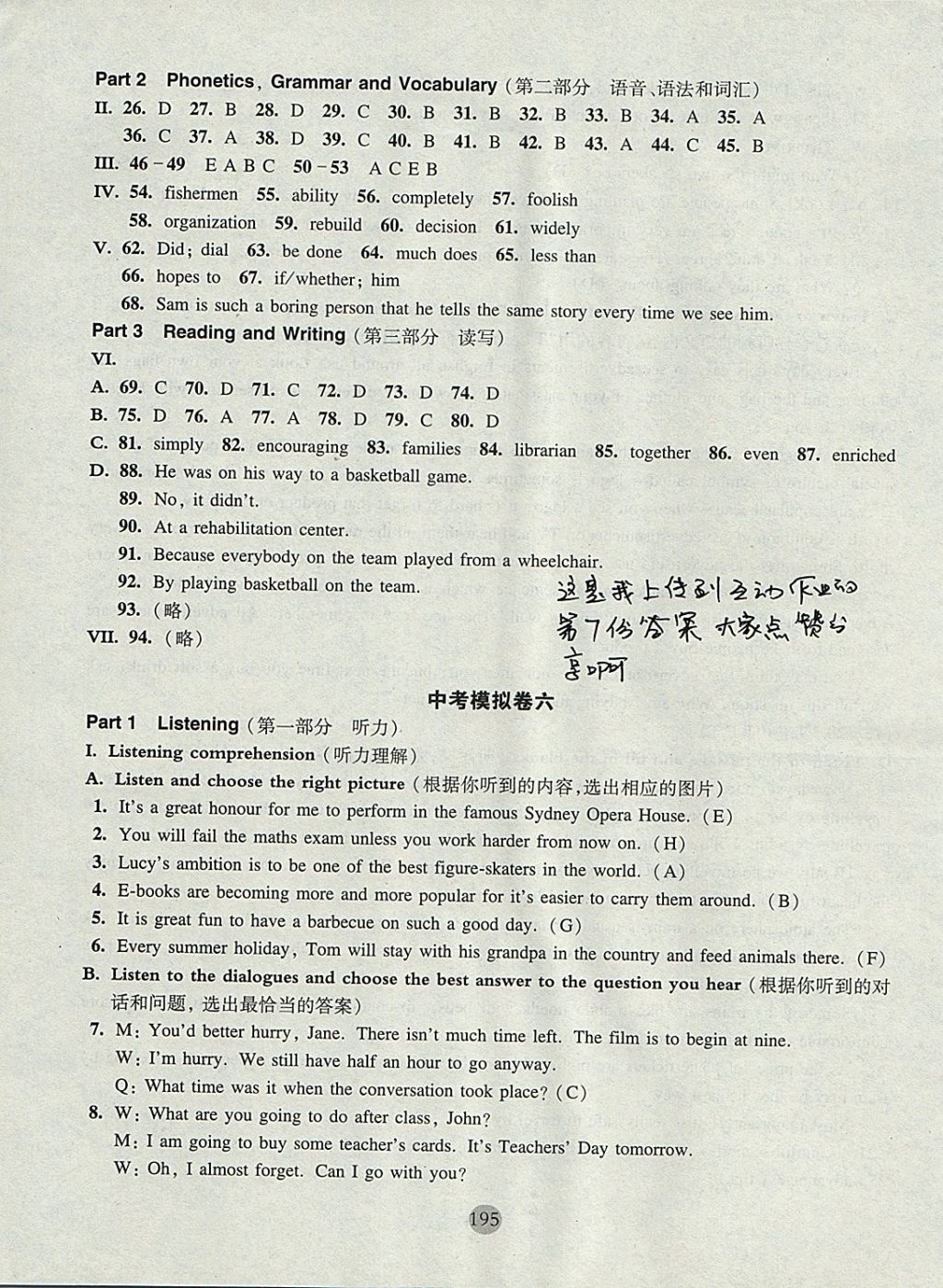 2017年期終沖刺百分百九年級(jí)英語(yǔ)全一冊(cè)牛津版 參考答案第43頁(yè)