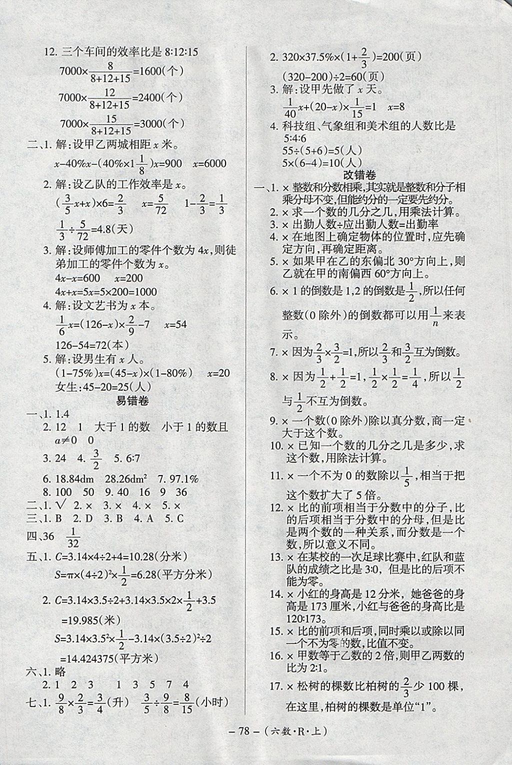 2017年优佳好卷六年级数学上册人教版 参考答案第6页