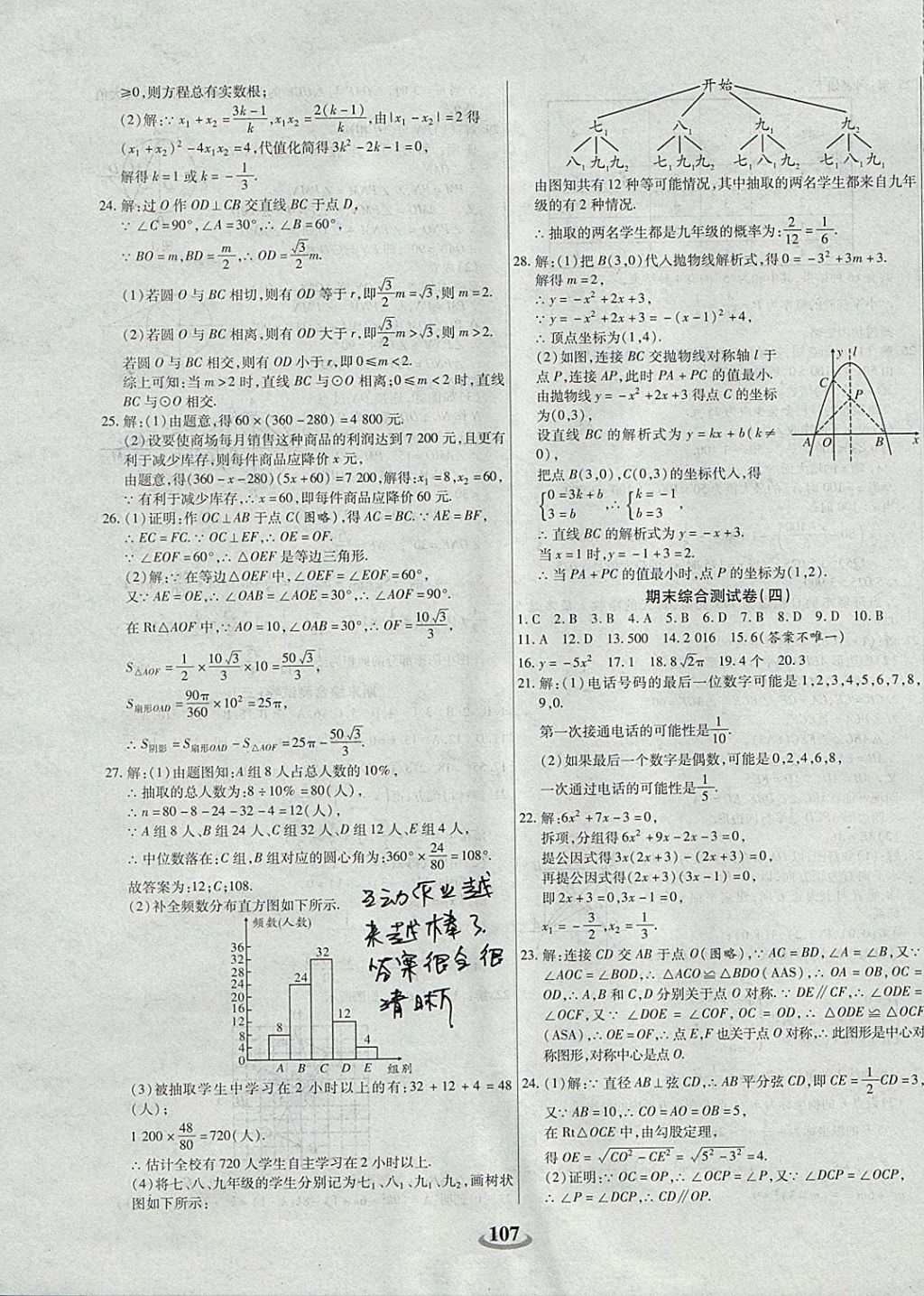 2017年暢響雙優(yōu)卷九年級數(shù)學(xué)上冊人教版 參考答案第11頁