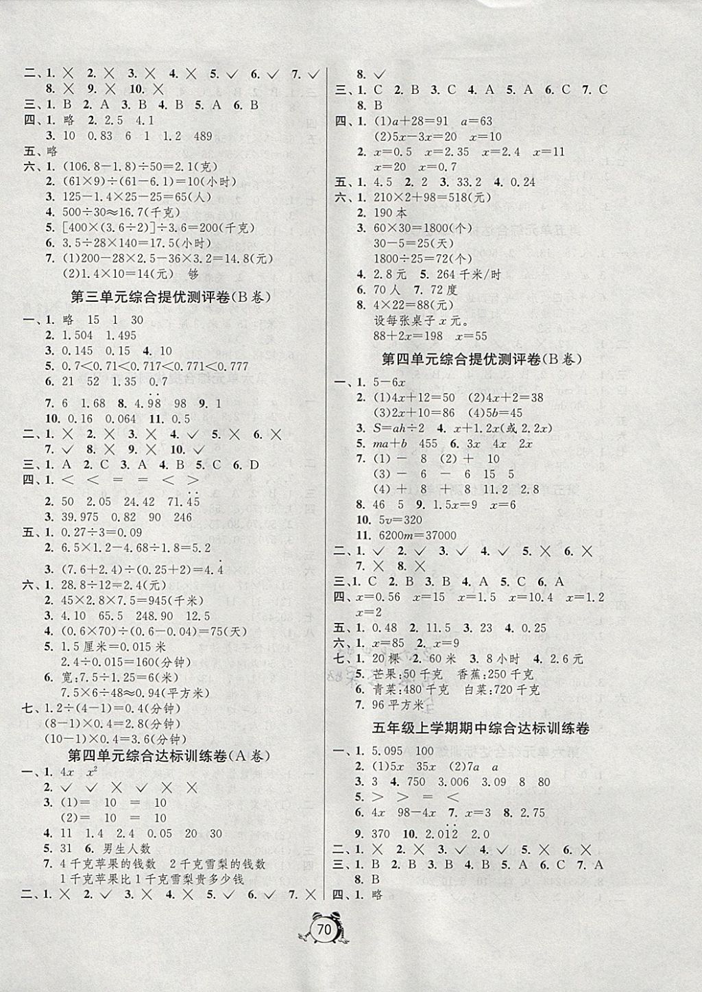 2017年名牌牛皮卷提优名卷五年级数学上册青岛版青岛专版 参考答案第2页