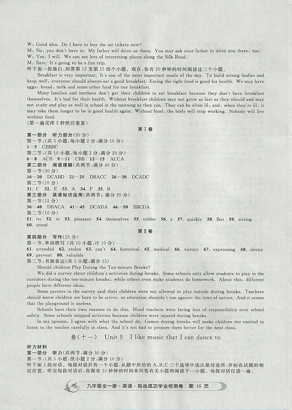 2017年挑戰(zhàn)成功學(xué)業(yè)檢測卷九年級英語全一冊杭州專版 參考答案第16頁