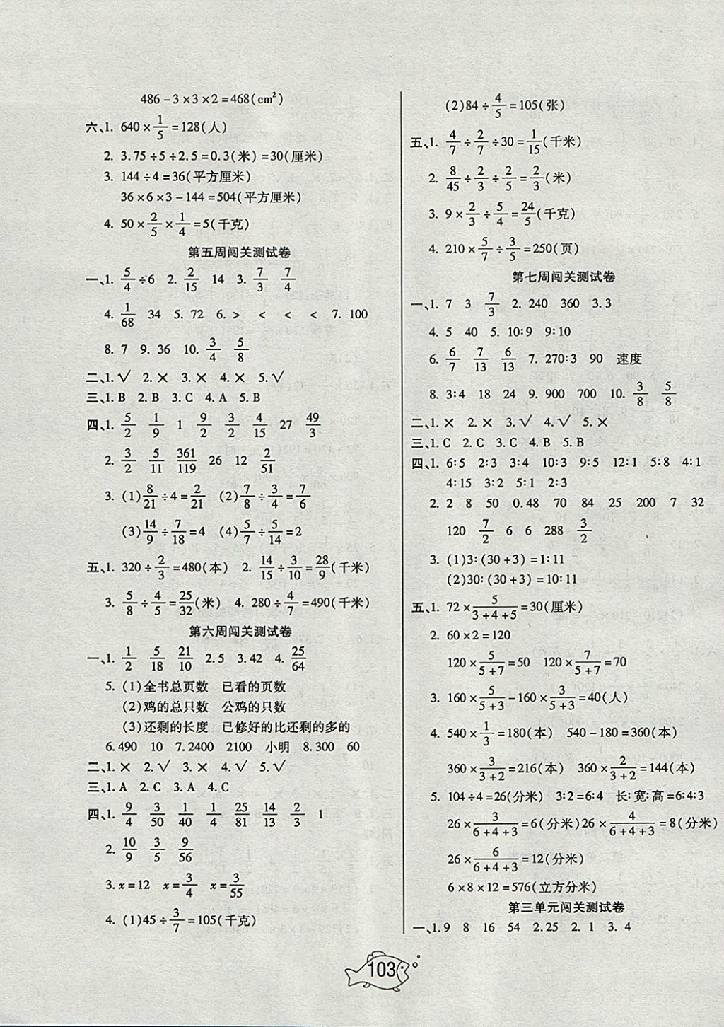 2017年一學(xué)通狀元沖刺100分六年級數(shù)學(xué)上冊蘇教版 參考答案第3頁