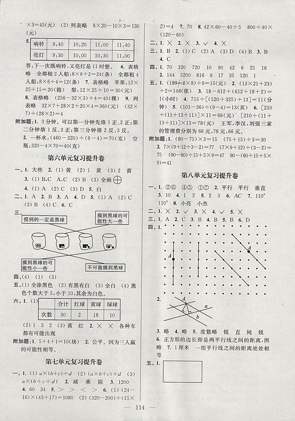 2017年江蘇好卷四年級數(shù)學(xué)上冊江蘇版 參考答案第6頁