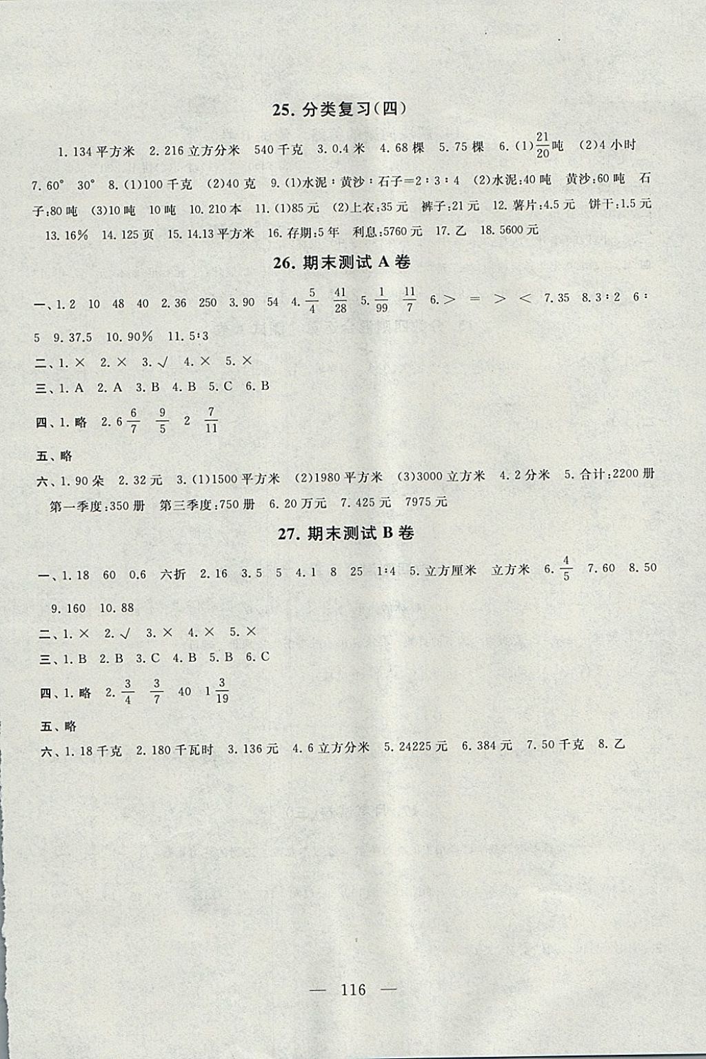 2017年啟東黃岡大試卷六年級(jí)數(shù)學(xué)上冊(cè)江蘇版 參考答案第8頁