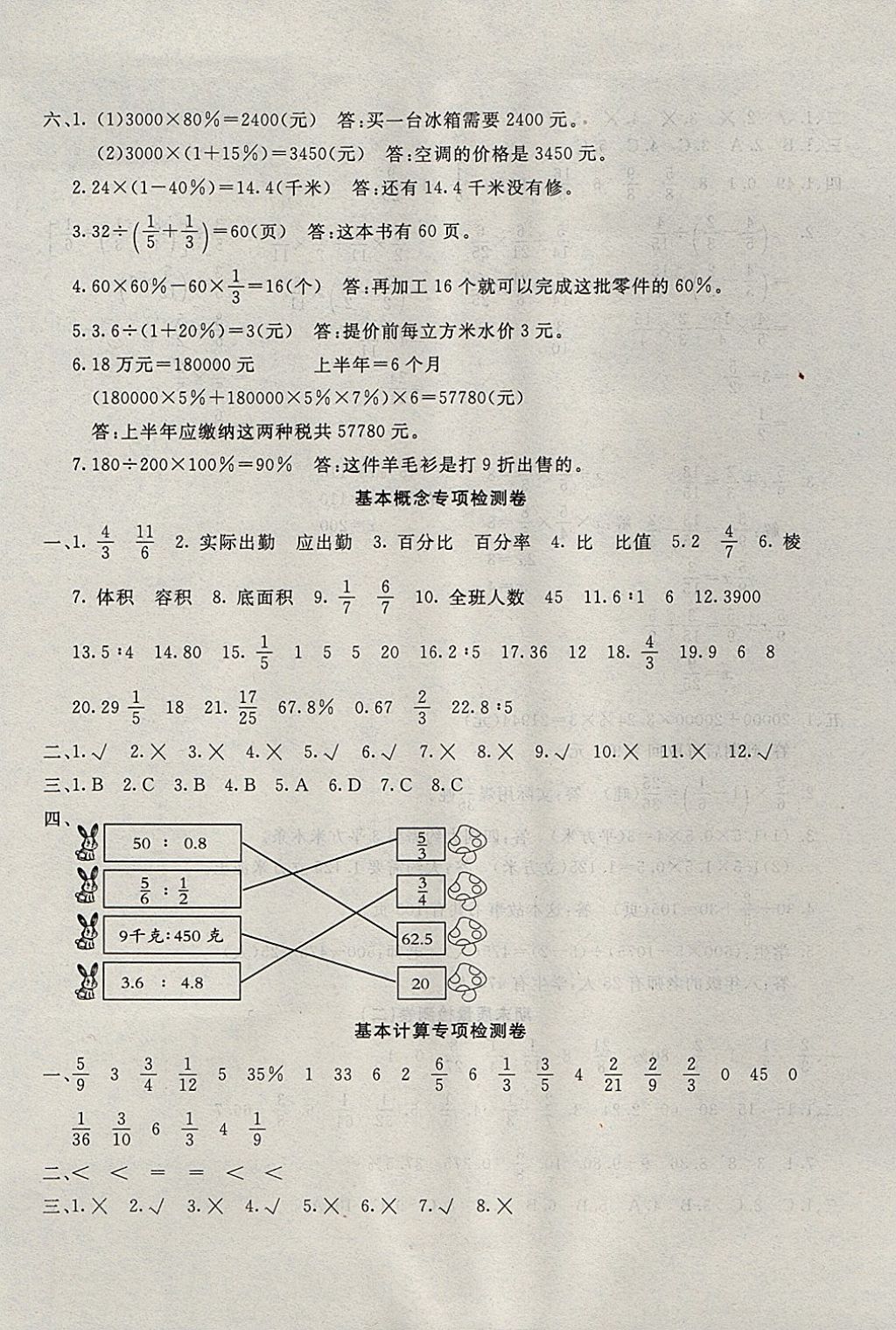 2017年學(xué)海金卷小學(xué)奪冠單元檢測(cè)卷六年級(jí)數(shù)學(xué)上冊(cè)江蘇版 參考答案第9頁(yè)